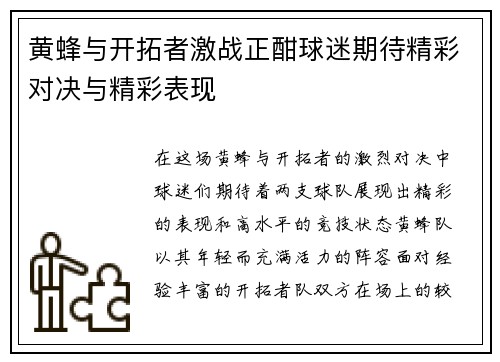 黄蜂与开拓者激战正酣球迷期待精彩对决与精彩表现
